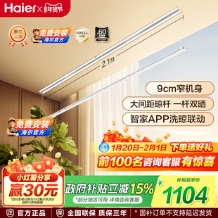 海尔电动隐形晾衣架一线天智能全自动家用升降隐藏嵌入式晾衣机