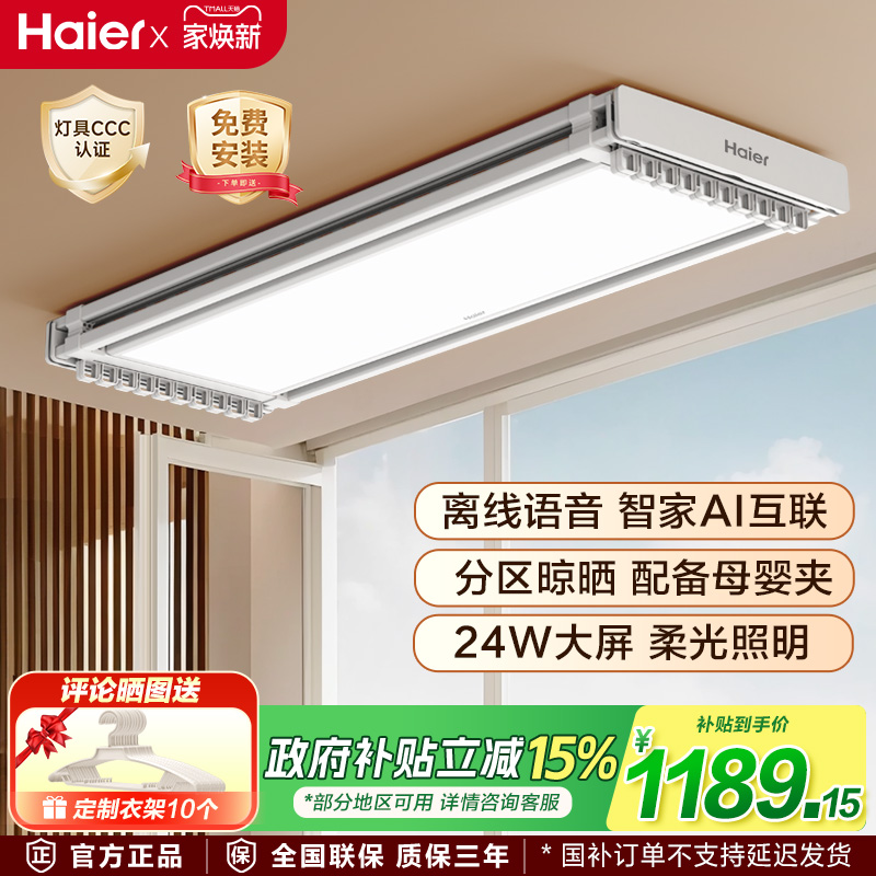 智能晾衣机声控自动升降晾衣架