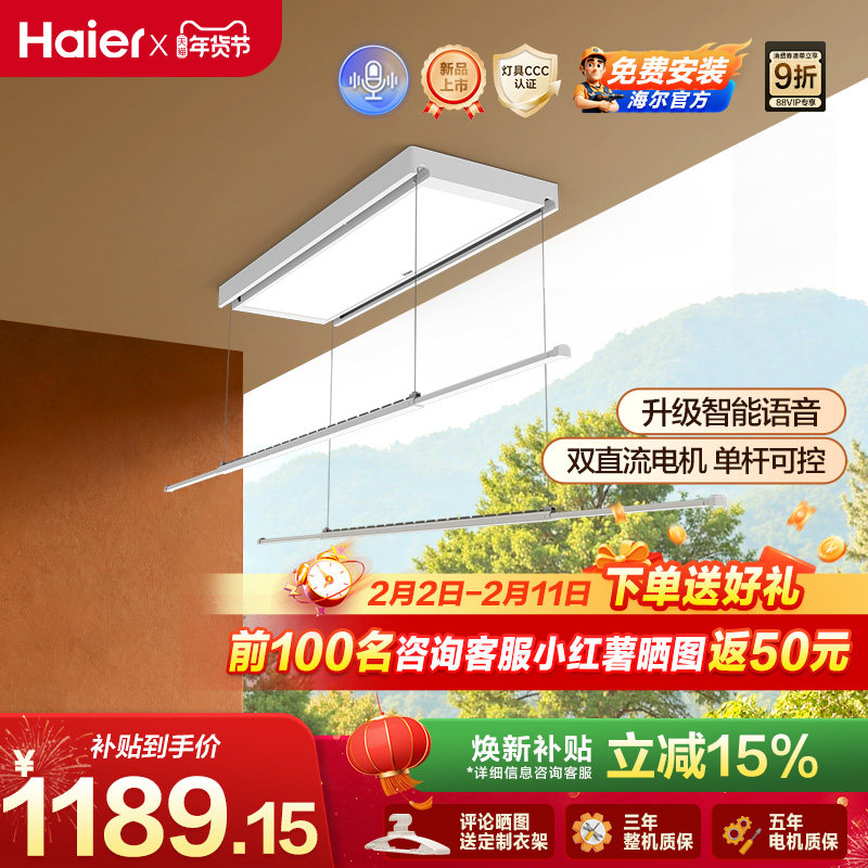 【政府补贴】海尔电动晾衣架超薄阳台自动升降晾衣机语音款YL06Y