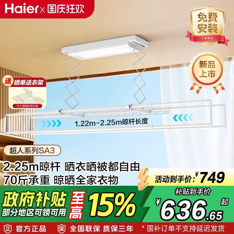自动晾衣架家用阳台智能晾衣机