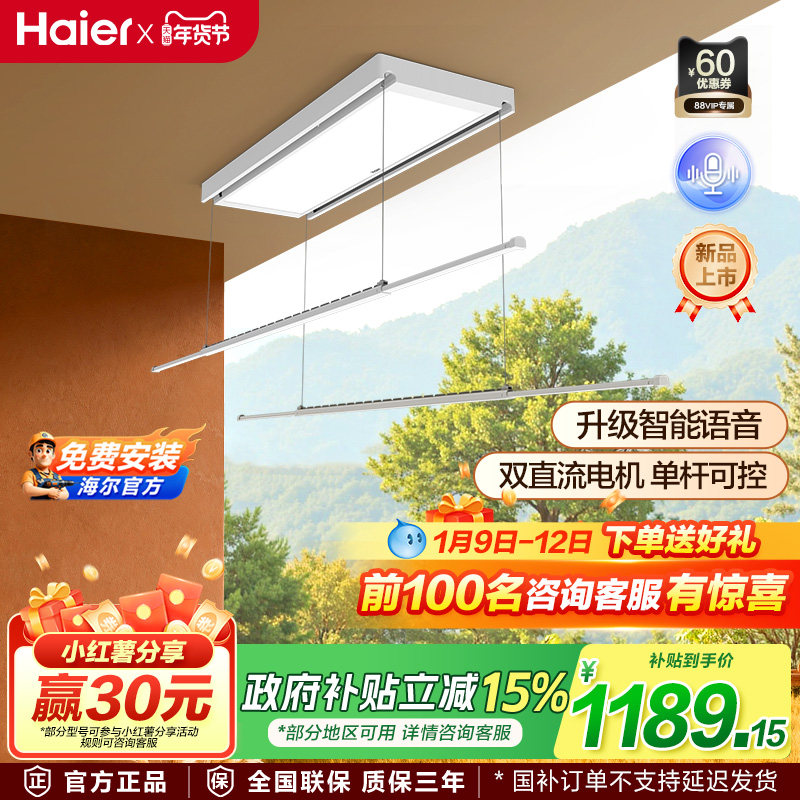 【政府补贴】海尔电动晾衣架超薄阳台自动升降晾衣机语音款YL06Y