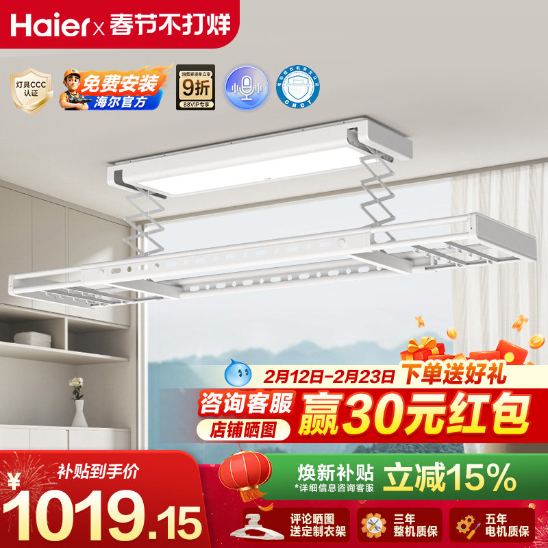 政府补贴15%海尔电动晾衣架阳台升降晾衣机衣被同晒家用AI语音PH3