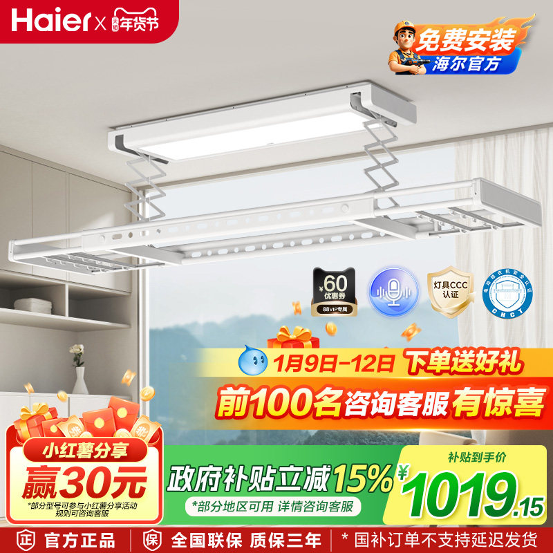 政府补贴15%海尔电动晾衣架阳台升降晾衣机衣被同晒家用AI语音PH3