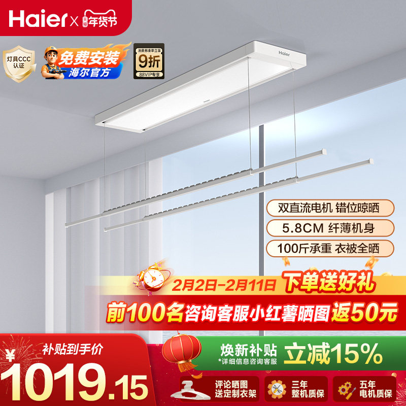 【政府补贴】海尔电动晾衣架智能晾衣机阳台隐藏式晾衣机电动双杆