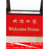 门垫定制欢迎回家红线环地毯大电梯汽车门尺寸入口地板垫