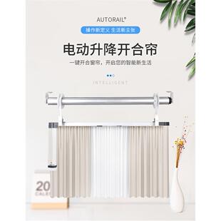 楼开合帘 电动升降窗帘轨道遥控自动智能家居上下升降机杆别墅复式