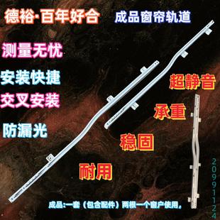可调节长度 德裕百年好合 交叉安装 遮光顶装 超静音窗帘成品直轨道