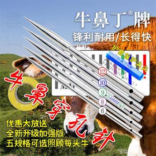 304不锈钢牛鼻穿孔针牛鼻丁牌穿牛鼻针牛鼻圈牛鼻环工絭牛鼻夹钳