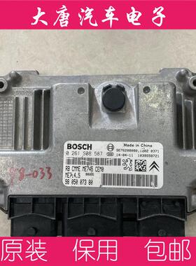 标致307308408世嘉凯旋发动机电脑板0261S08587 编程关闭防盗587