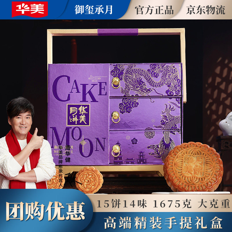 华美御玺承月月饼广式传统糕点礼盒装15饼14味大克重官方正品