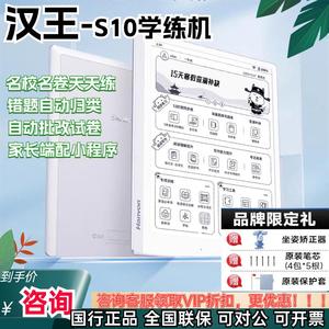 汉王S10学练机10.3英寸墨水屏大屏护眼智能学习刷题平板英语学习