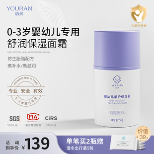 幼然婴儿面霜宝宝霜新生婴幼儿夏季保湿保湿儿童润肤身体乳