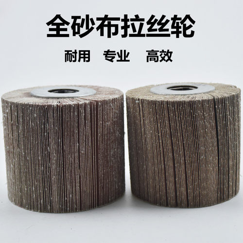 钢丝拉丝轮砂布抛光轮不锈钢专用拉丝机尼龙丝金属打磨镜面抛包邮