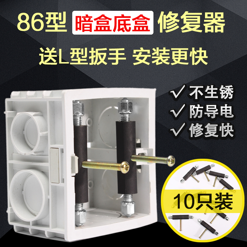 86型底盒暗盒通用修复器接线盒下线盒修补器开关盒补救撑杆神器
