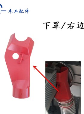 封边机吸尘罩防尘罩白色三通南兴极东通用三件套木工机械配件大全