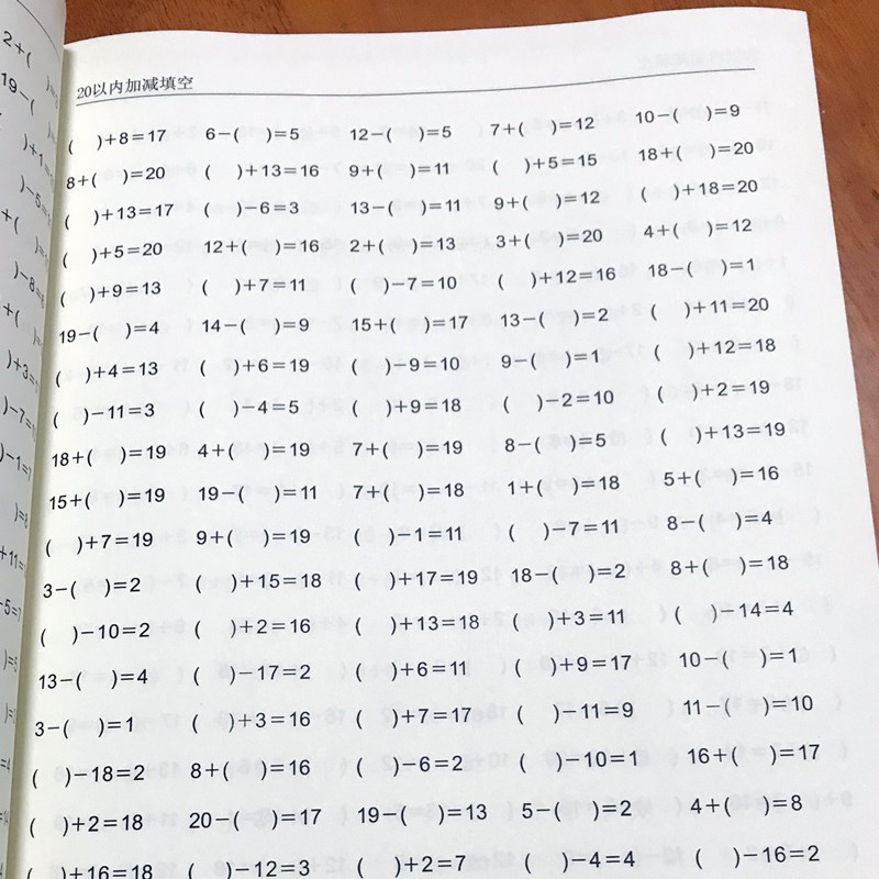 小学一年级20以内加减法填空8280题幼小衔接20以内加减法练习本