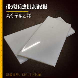 带式压滤机压泥机刮刀刮板刮泥板耐用加厚聚乙烯2m带机