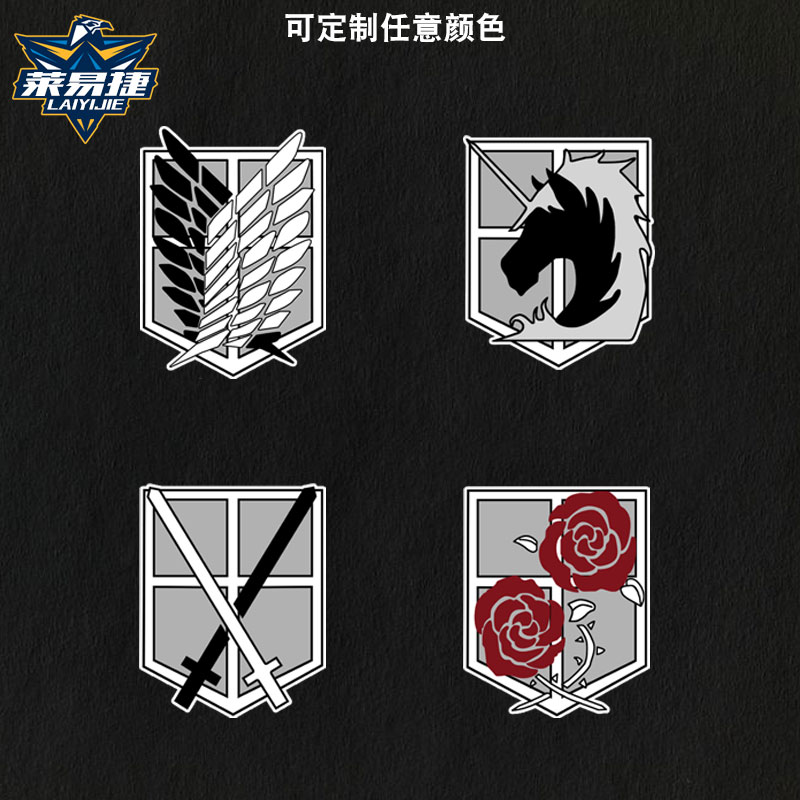 进击的巨人调查兵团宪兵团驻屯兵团自由之翼反光汽车贴纸车门身贴