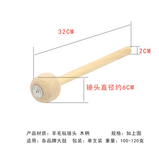 山野大鼓锤 羊毛毡木柄大头6CM厘米32长少先队鼓锤鼓棒鼓号槌配件