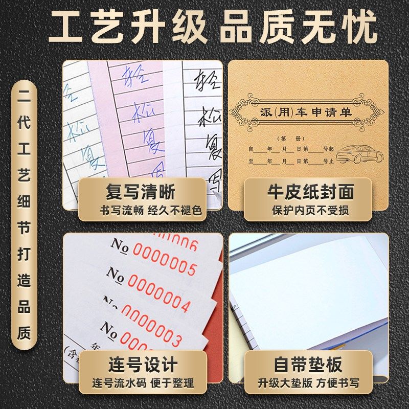 派车单车辆用车申请单据出车派工确认记录本公司公车登记表报销单,文具电教/文化用品/商务用品,单据/收据,淘宝优惠券,粉丝福利购,淘宝优惠卷