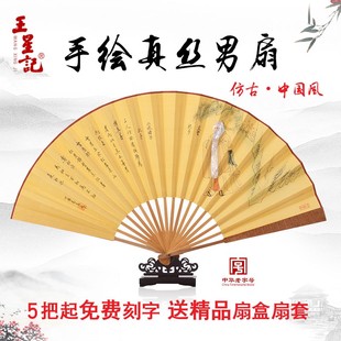 杭州王星记中国风扇子折扇男士礼品手绘真丝扇古风 滁州西涧