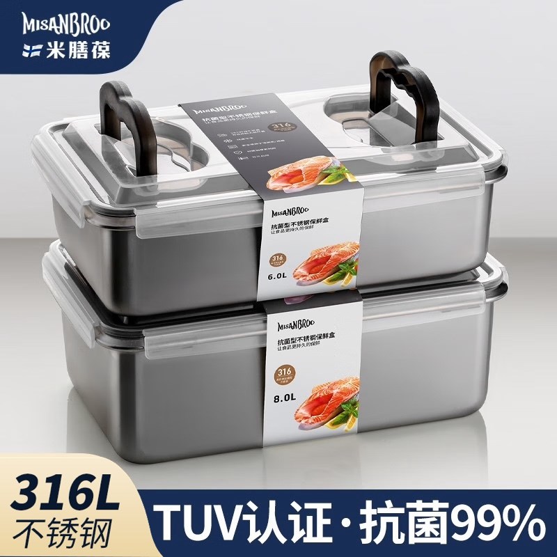 芬兰米膳葆316不锈钢保鲜盒子厨房大容量冰箱冷冻水果沥水收纳盒