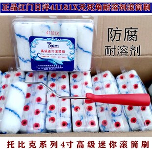 日洋托比克41181X无死角防腐耐溶剂滚筒刷4寸拇指滚筒油乳漆滚刷