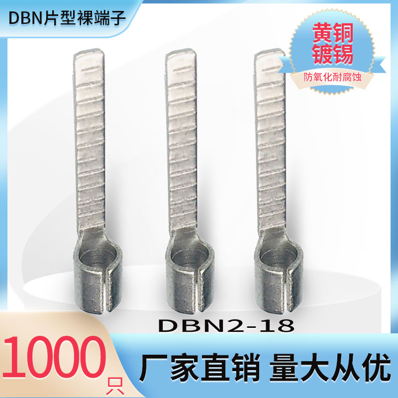 DBN2-18片形裸端头冷压接线端子 铜鼻子线耳插针插片黄铜片型接头