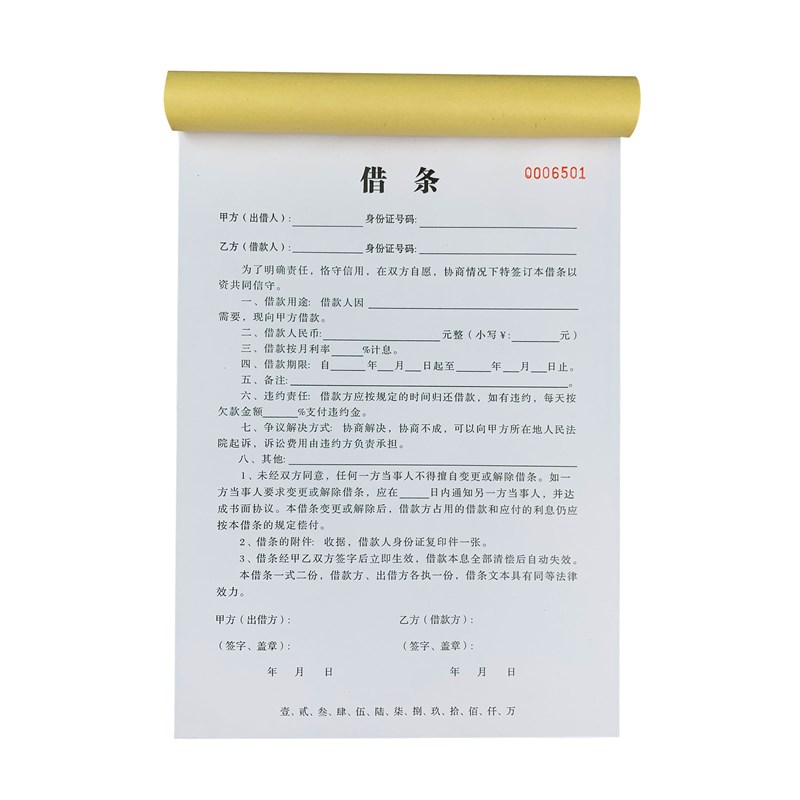 借条个人正规模板欠款条欠款记账本欠款单据工程欠款协议货款欠条