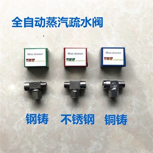 包邮全蒸汽烫斗熨斗配件蒸汽烫斗输水阀节能型全自动蒸汽疏水阀