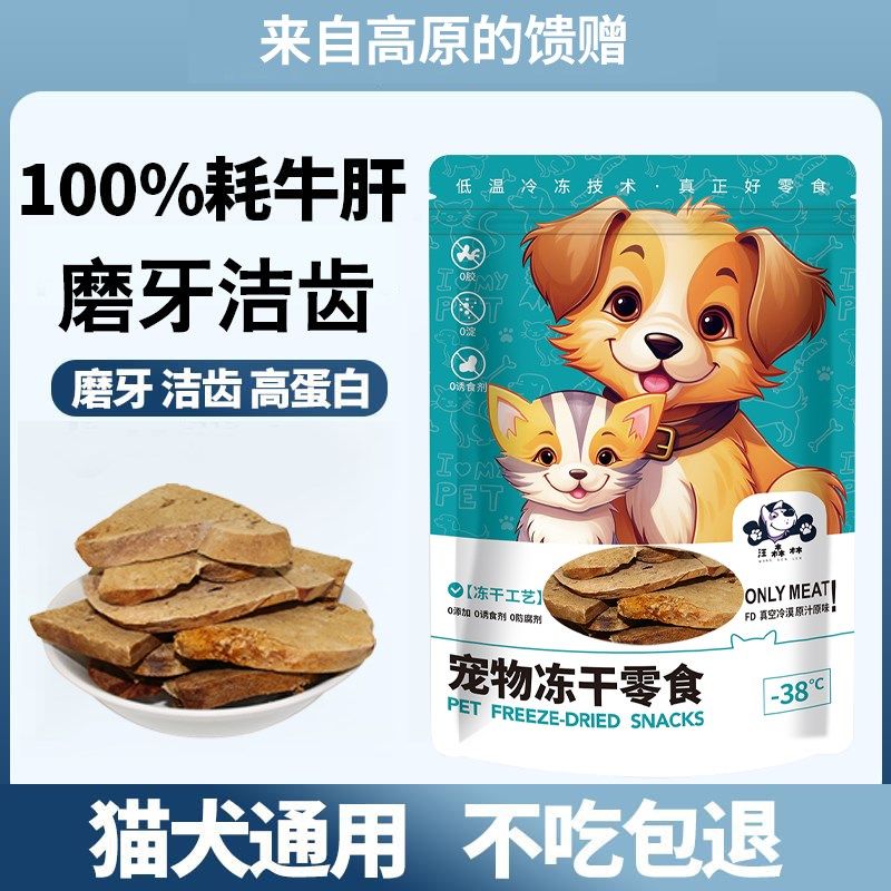狗零食牛肝片冻干磨牙洁齿钙补小型犬磨牙棒零食泰迪幼犬零食磨牙,宠物/宠物食品及用品,狗冻干零食,淘宝优惠券,粉丝福利购,淘宝优惠卷