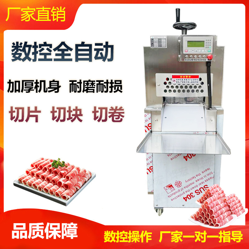 全自动羊肉切片机商用切肉片机羊肉片切片机羊肉卷切片机冻肉家用