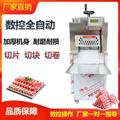 全自动羊肉切片机商用切肉片机羊肉片切片机羊肉卷切片机冻肉家用