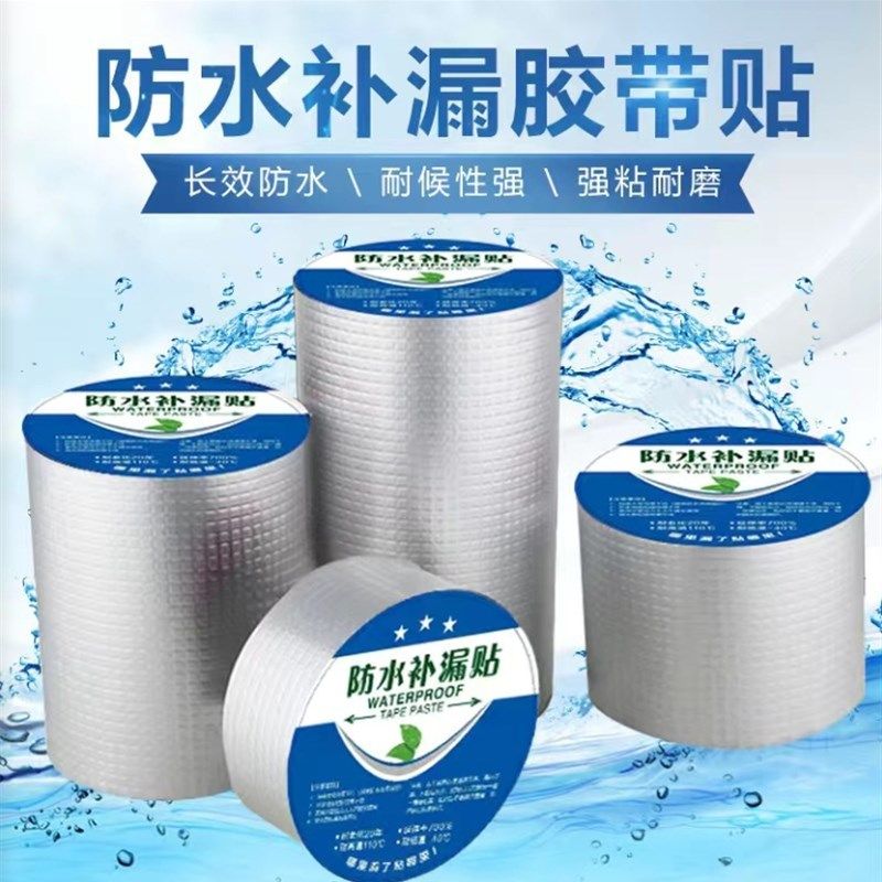 防水胶带补漏贴强力丁基卷材堵漏胶止漏平房裂缝自粘屋顶防水补漏,基础建材,防水卷材,淘宝优惠券,粉丝福利购,淘宝优惠卷