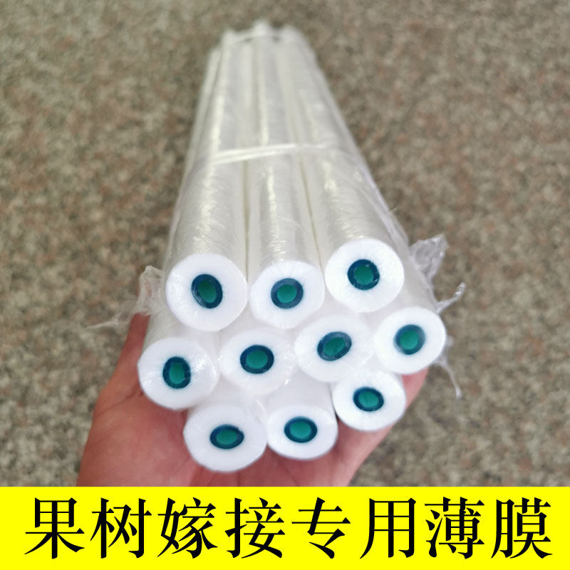 高级嫁接专用薄膜沉香八角黄皮荔枝果树类柚子芽接打结膜自穿免解,农机/农具/农膜,果树嫁接膜,淘宝优惠券,粉丝福利购,淘宝优惠卷