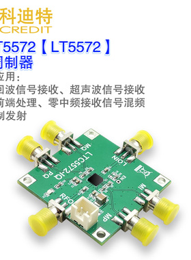 LT5572高性能IQ调制模块   正交调制器   混频器   2.4G调制器