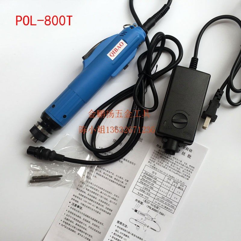 QIBAO全自动电动螺丝刀POL-800T 801T 802T小扭力电动起子电批头