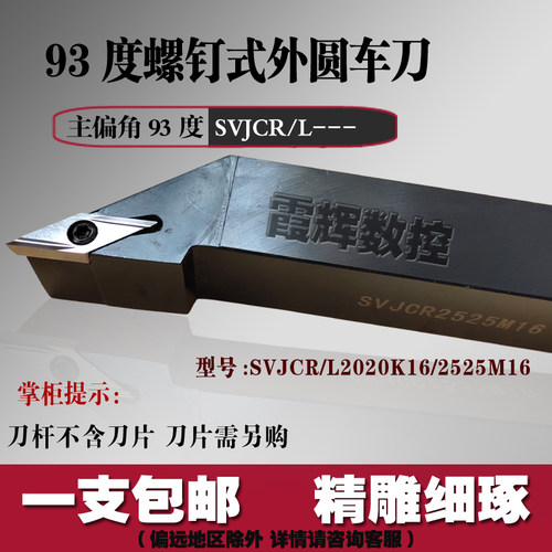 93度外圆数控车刀杆SVJB /SVJCR2020K16/2525M16/3232P16仿形加工