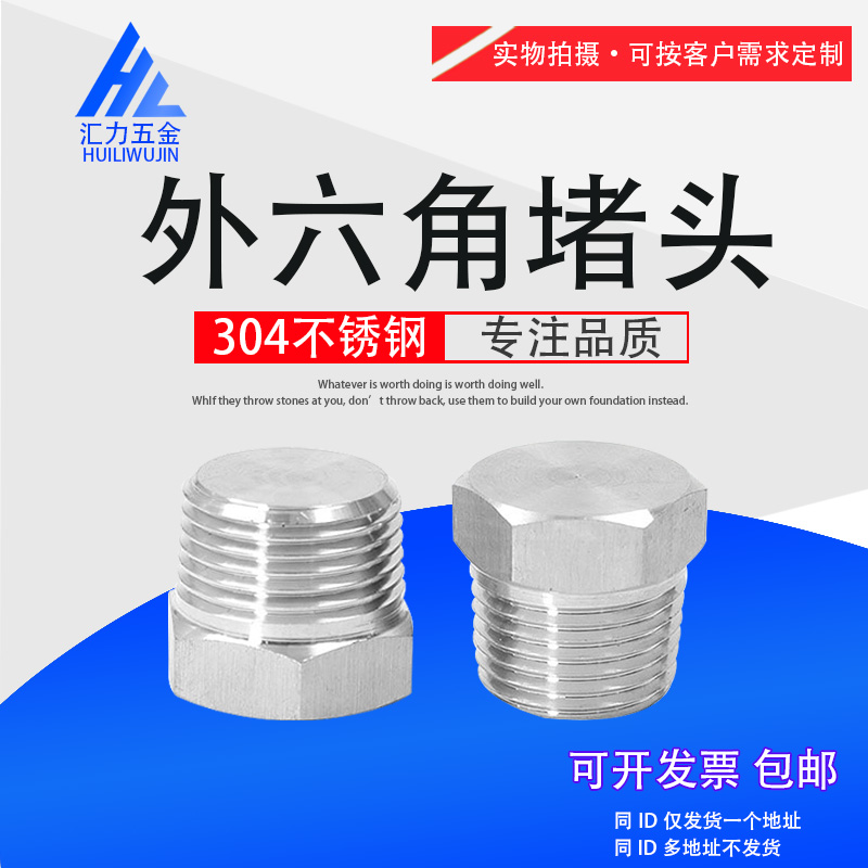 304外六角堵头六角螺塞油塞丝堵PT1/81/43/81/21分2分3分4分6分1