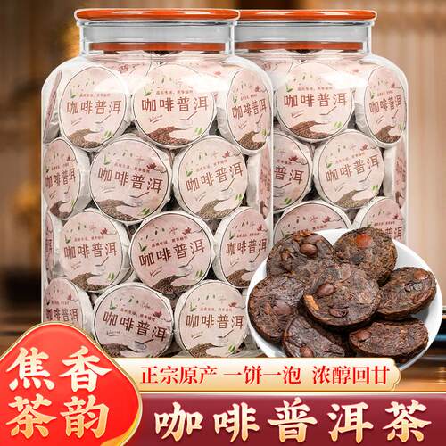 云南咖啡普洱熟茶500g