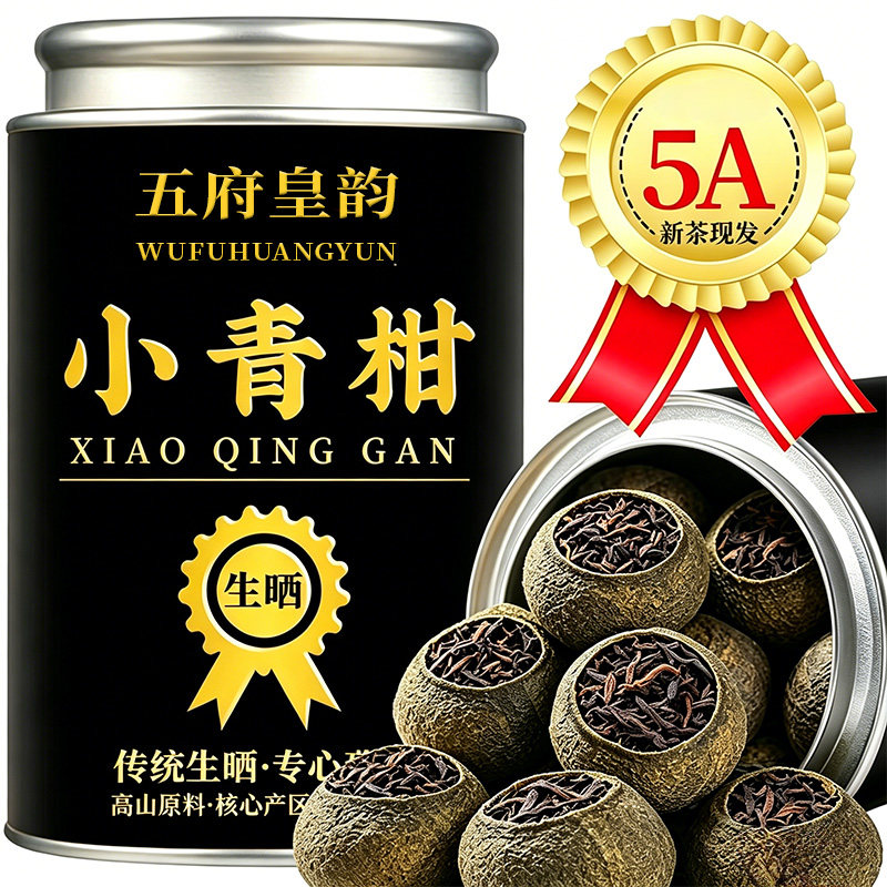 小青柑正宗广东柑皮宫廷普洱熟茶生晒柑皮柑普茶叶罐装送礼500g