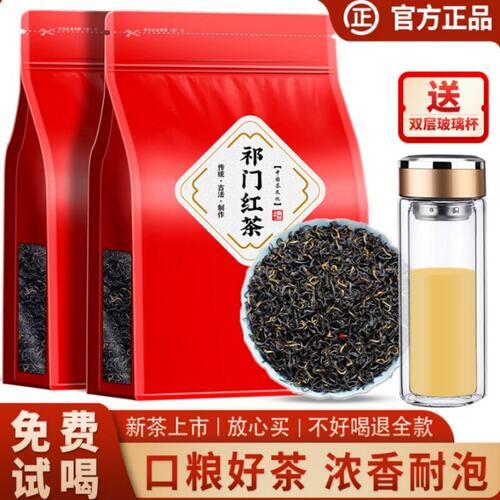 祁门红茶2026新茶正宗安徽