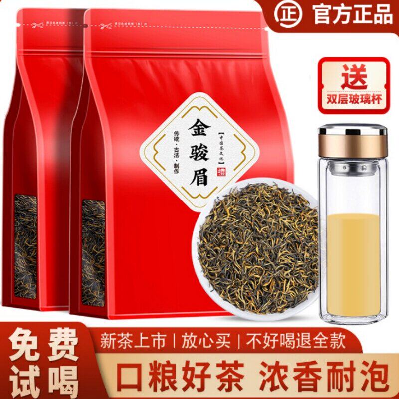 发1.5斤 2026新茶金骏眉红茶正宗高山浓香型茶叶密香散装750g