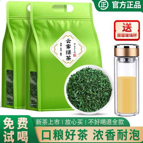 2026新茶春茶云雾绿茶毛尖茶叶
