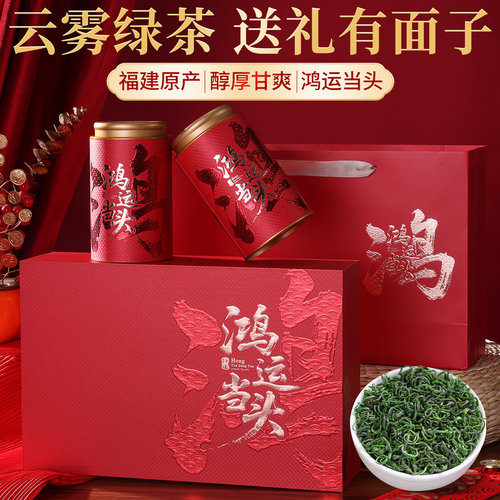 2026新茶高山云雾绿茶礼盒装