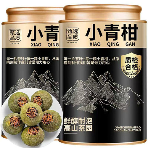 正宗新会小青柑普洱茶宫廷柑