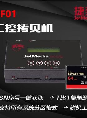 台湾捷美CF卡拷贝复制机DF01 SN/ID号读取工控医疗加密卡备份克隆