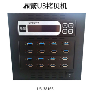 台产鼎繁USB3.1一托15U盘拷贝机可复制移动硬盘写入速度80MB每秒