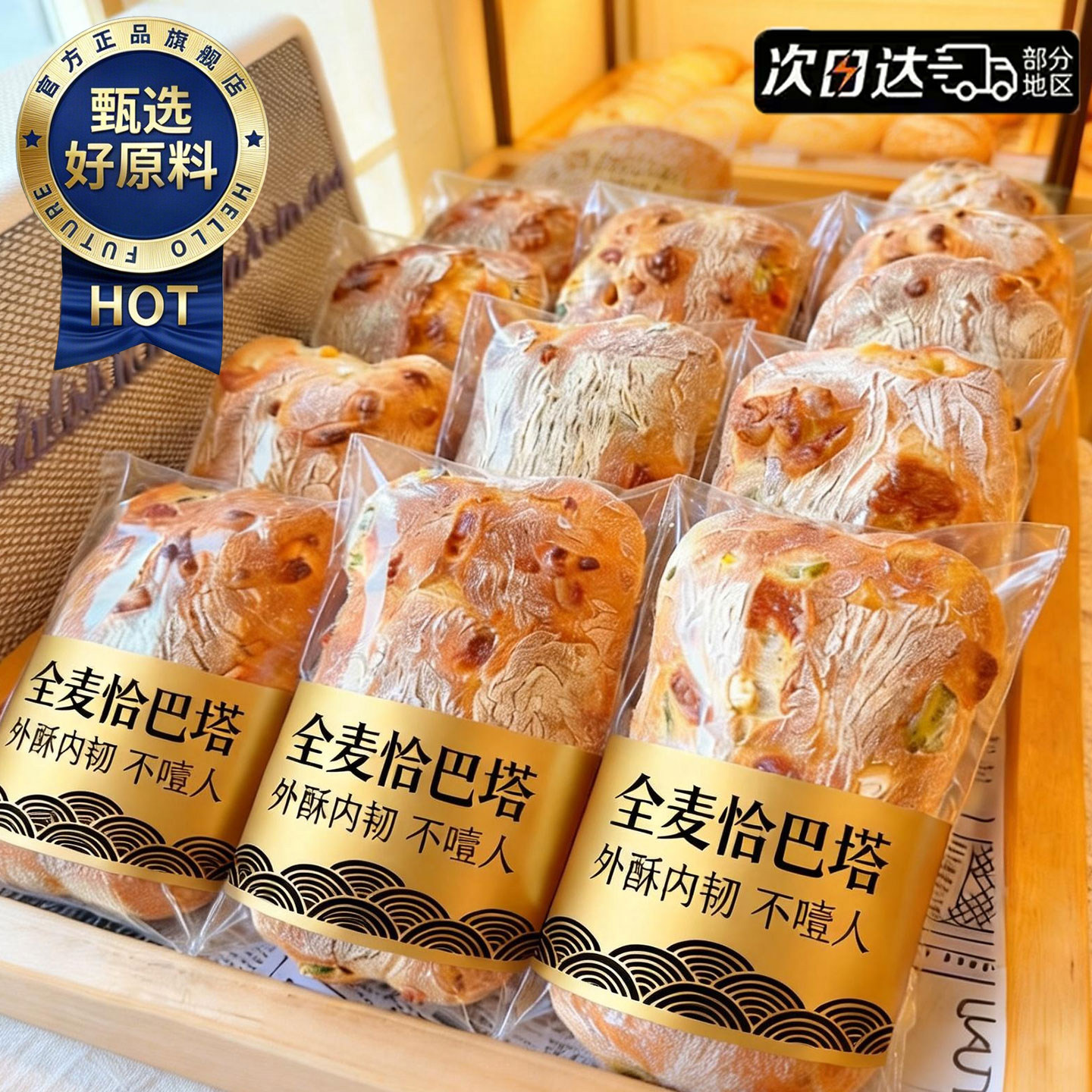 恰巴塔面包胚抗饿健康健身手作无蔗糖代餐饱腹全麦早餐解馋零食图片