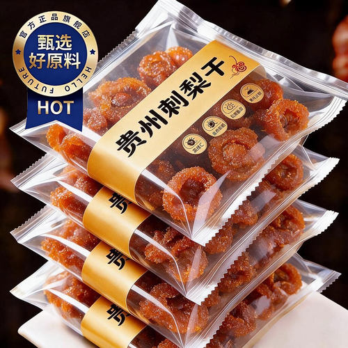 刺梨干贵州特级刺梨干高维C特产野生果脯蜜饯休闲解馋零食水果干